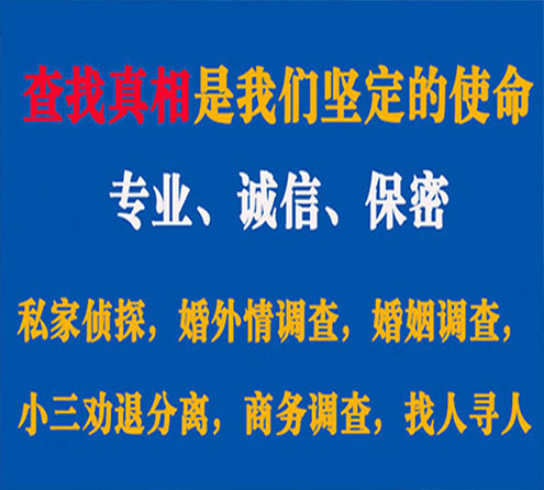 关于和平寻迹调查事务所